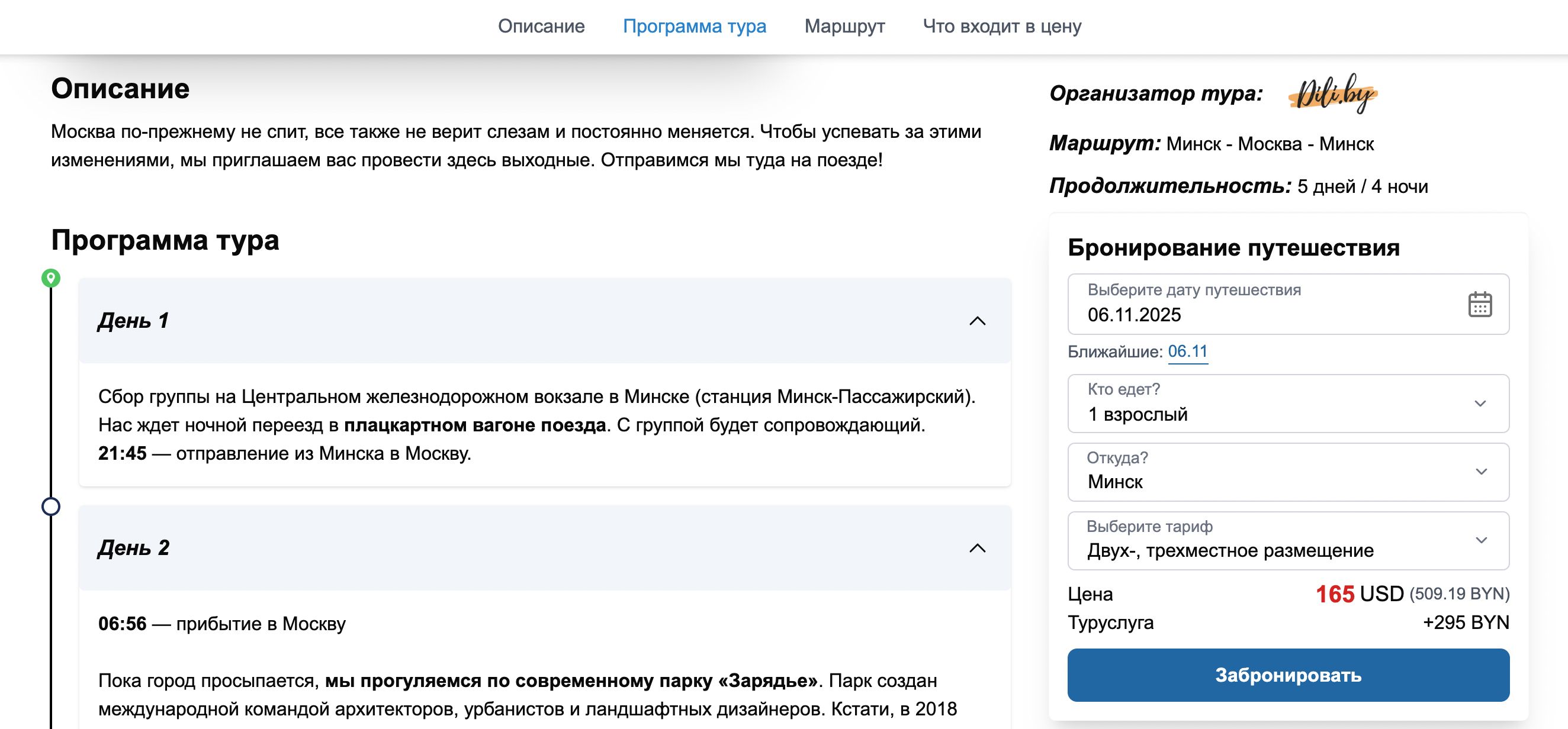 забронировать тур