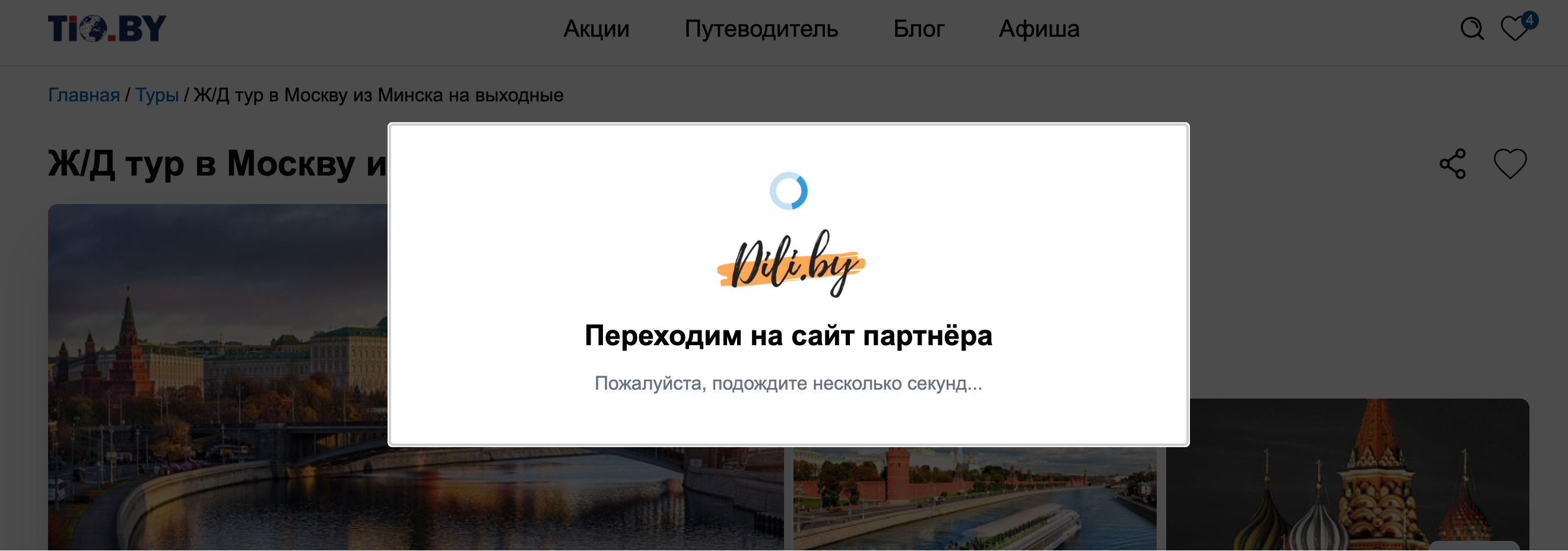 забронировать тур