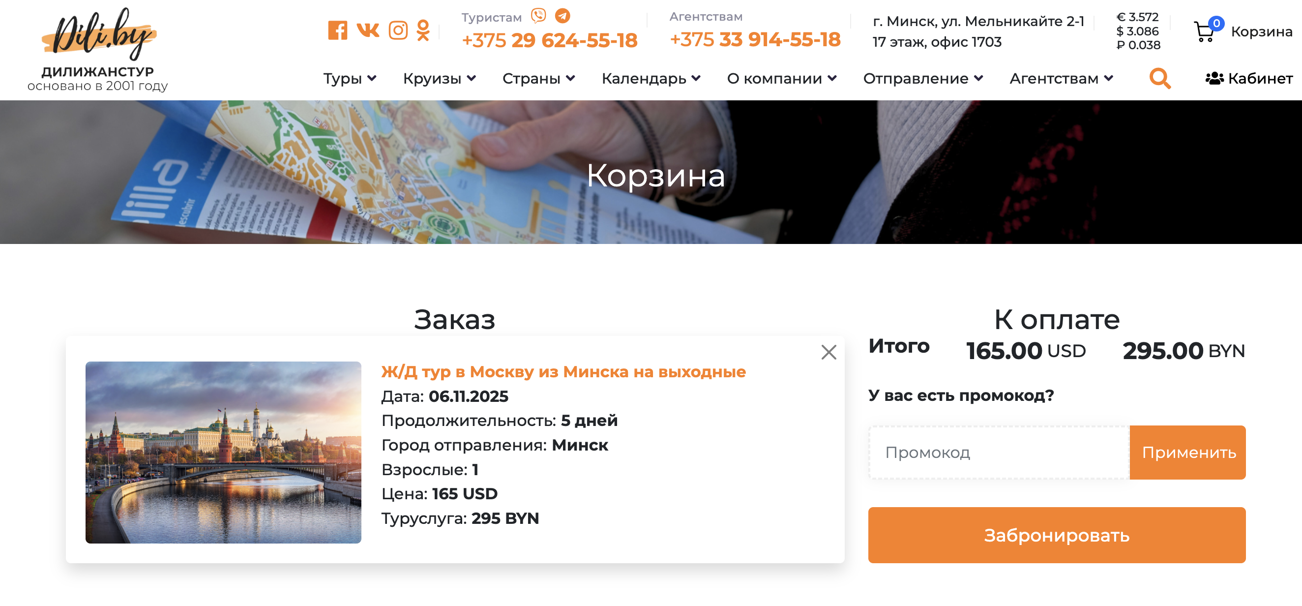 забронировать тур