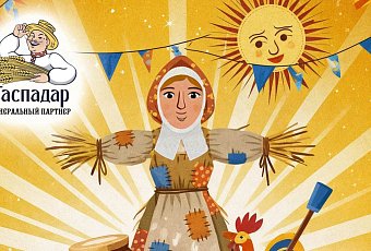 Масленица в Ботаническом саду 2026