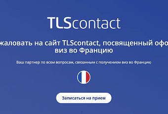 Виза во Францию: как подавать документы с февраля 2026